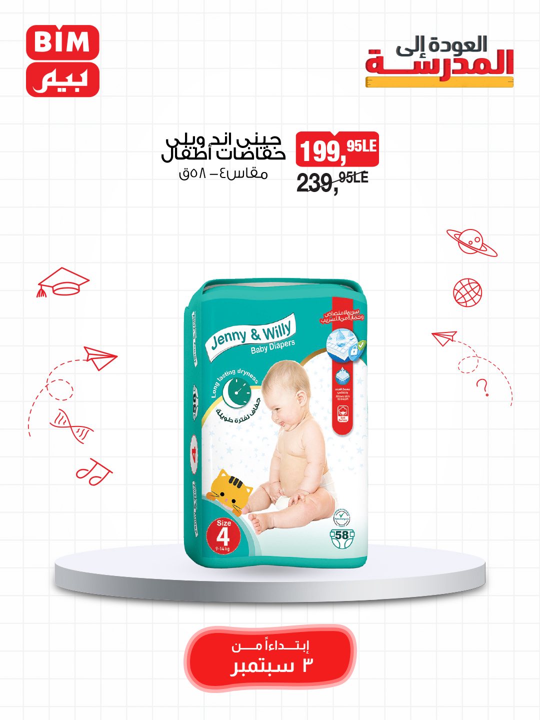 bim offers from 2sep to 3sep 2025 عروض بيم من 2 سبتمبر حتى 3 سبتمبر 2025 صفحة رقم 13